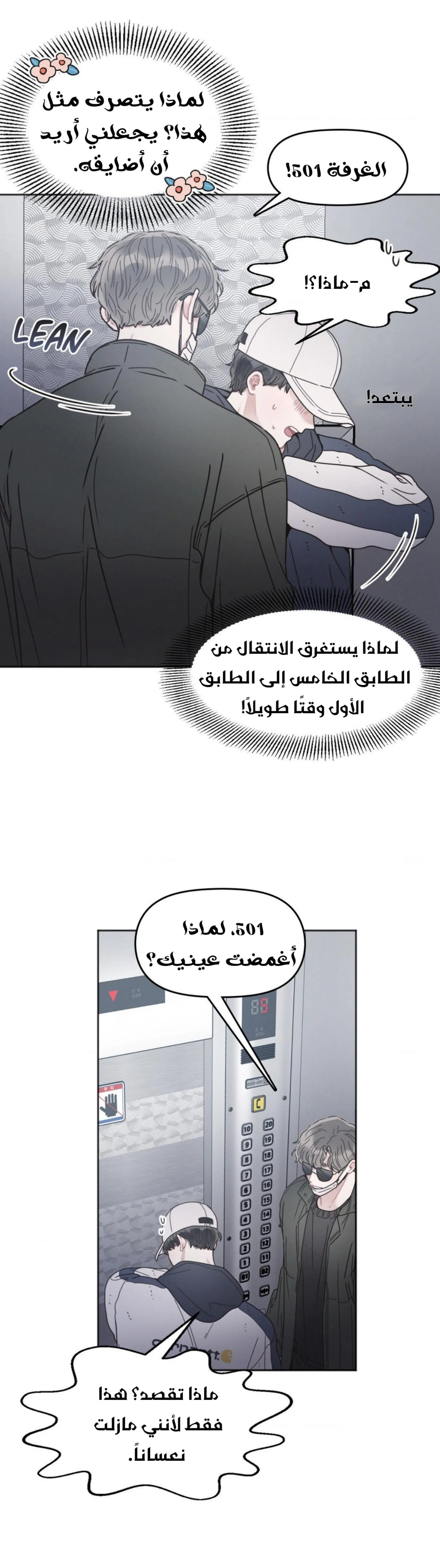 إليك – الفصل 9 page 28